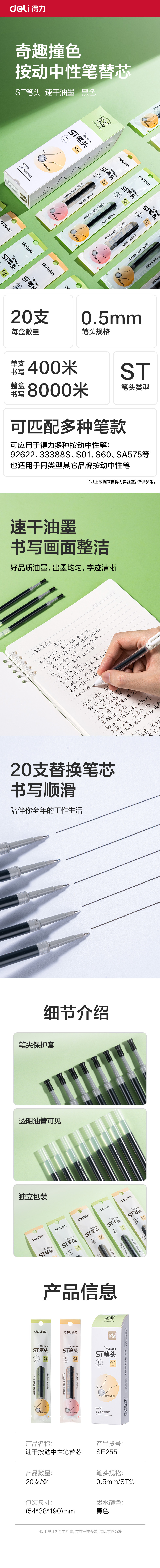 得力SE255奇趣撞色速干按動(dòng)中性筆替芯0.5mmST頭(黑)(支)
