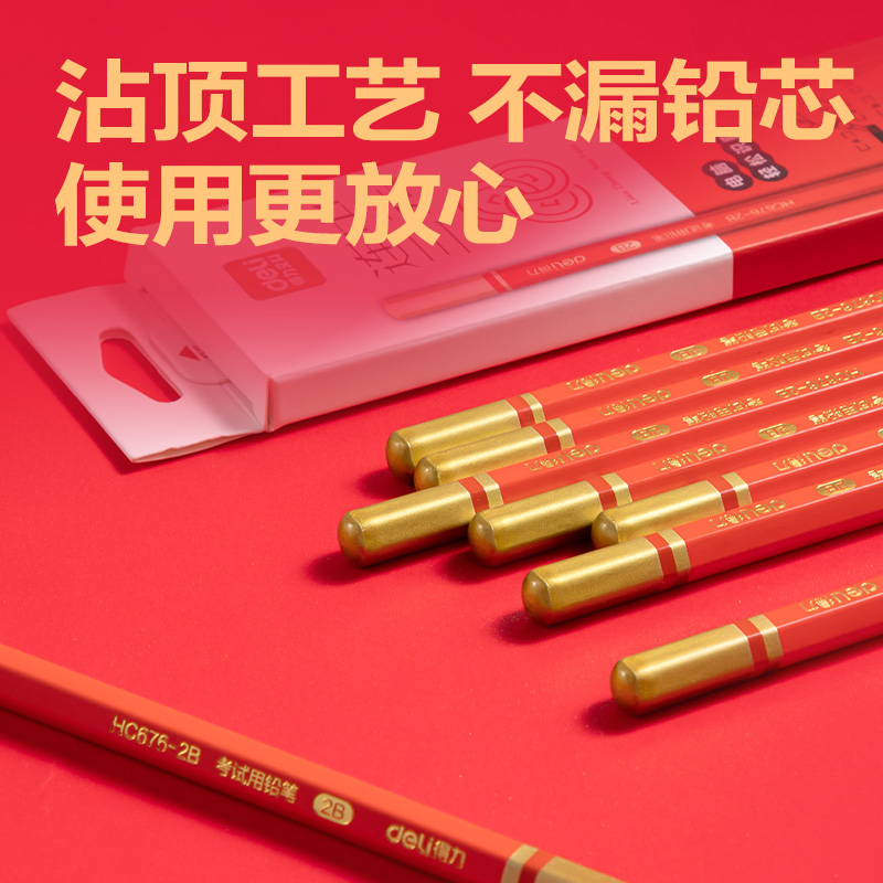 得力HC676-2B連中三元六角桿考試鉛筆2B(混)(6支/盒)