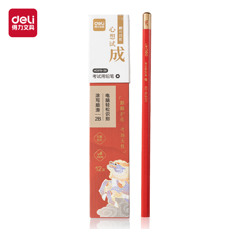 得力HC678-2B心想試成六角桿考試鉛筆2B(混)(12支/盒)