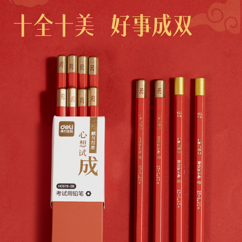 得力HC678-2B心想試成六角桿考試鉛筆2B(混)(12支/盒)