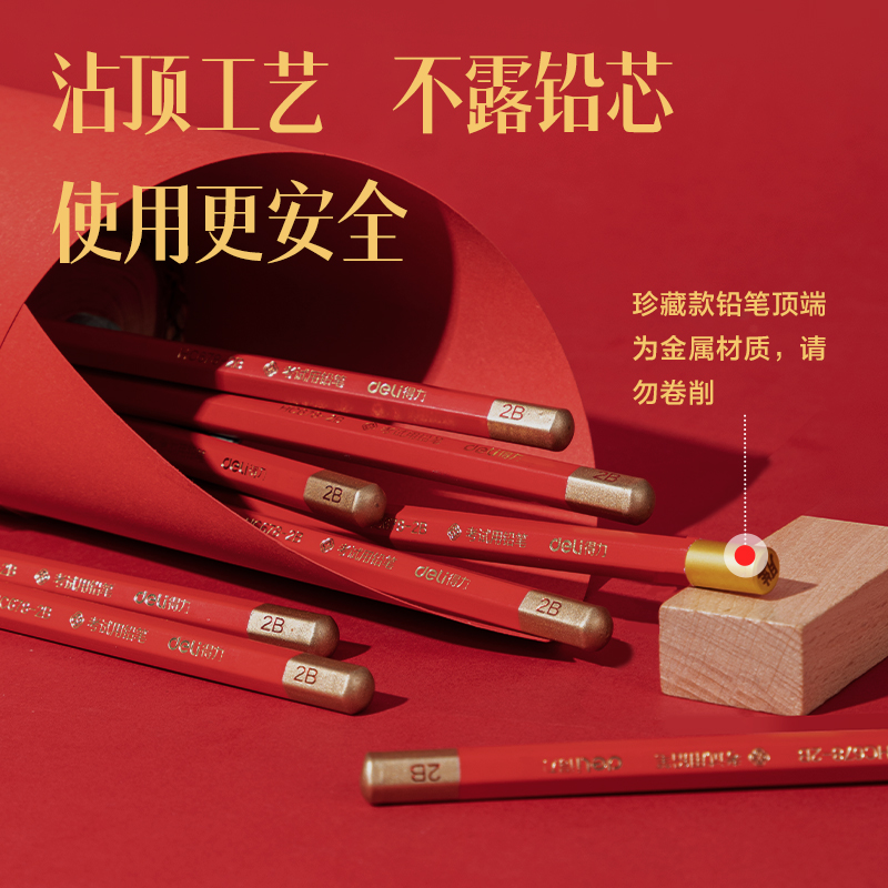 得力HC678-2B心想試成六角桿考試鉛筆2B(混)(12支/盒)