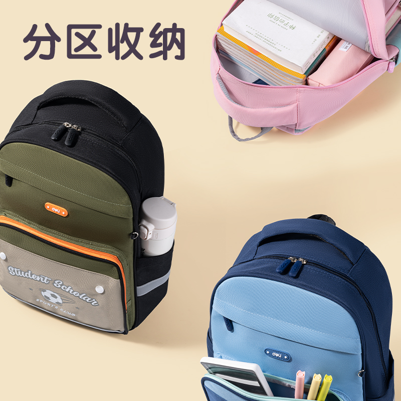 得力BB196出色系列小學(xué)生書包(藍)(個)