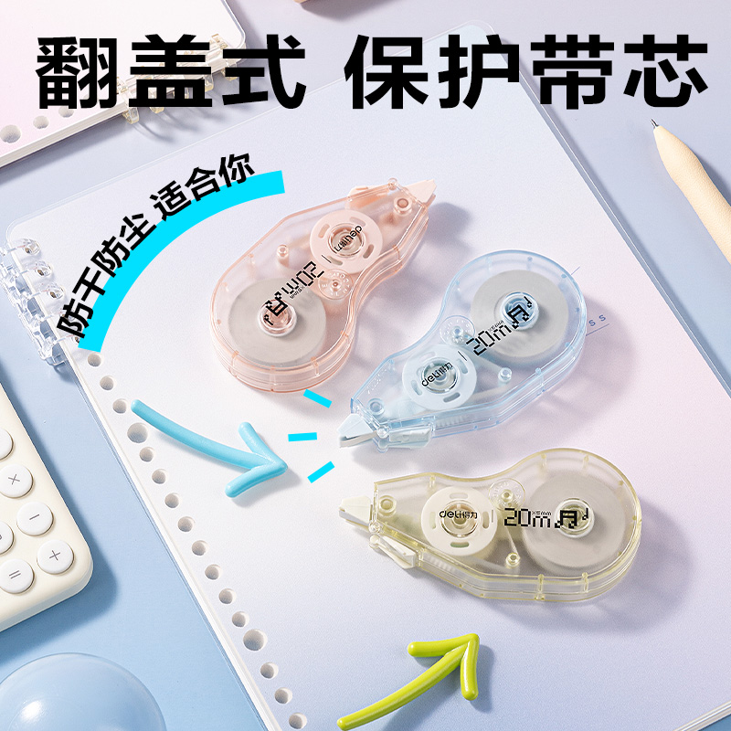 得力VR80-20省力型修正帶5mm*20m(混)(個)