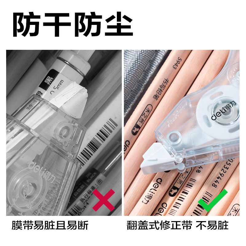 得力VR80-20省力型修正帶5mm*20m(混)(個)