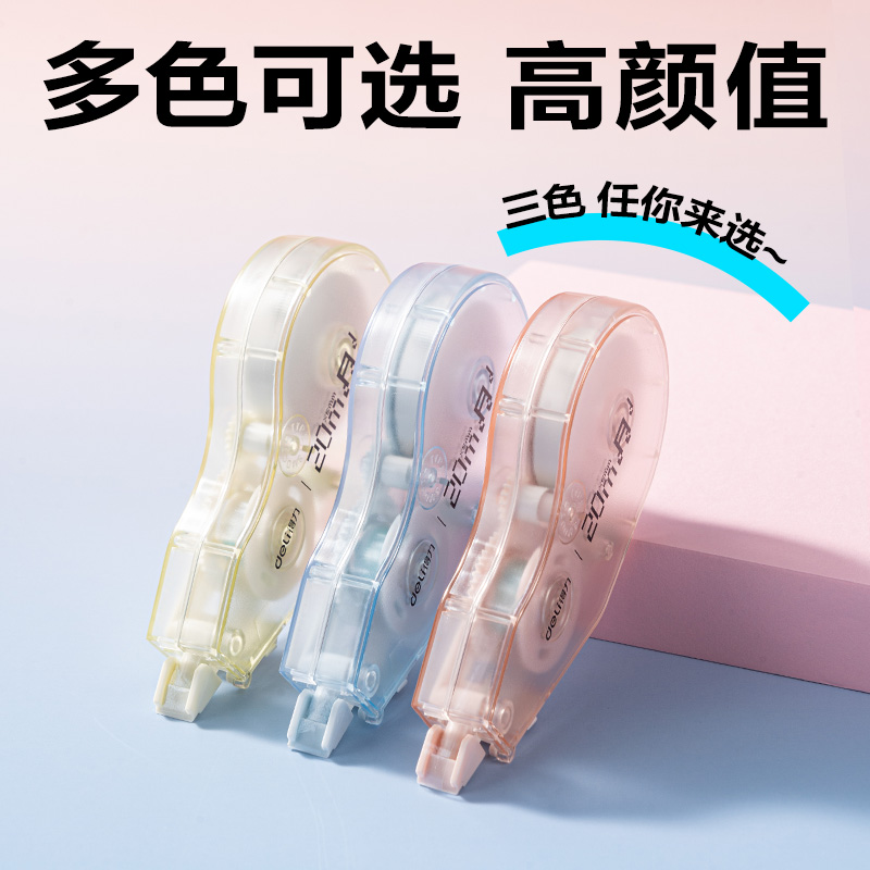 得力VR80-20省力型修正帶5mm*20m(混)(個)