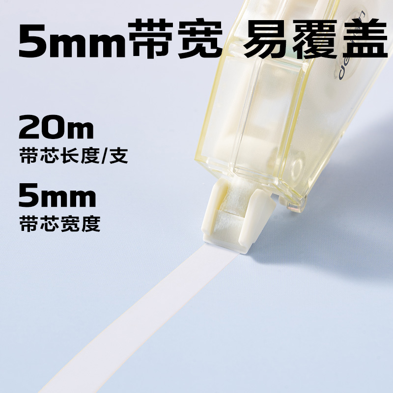 得力VR80-20省力型修正帶5mm*20m(混)(個)