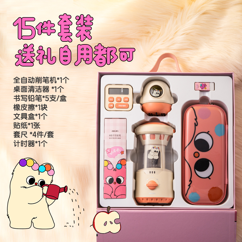 得力VG6Pro電動文具套裝(粉色)(套)