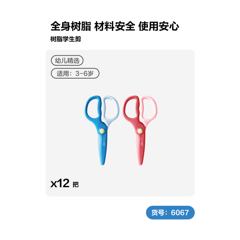 得力TJ888學(xué)生剪刀(混)(盒)