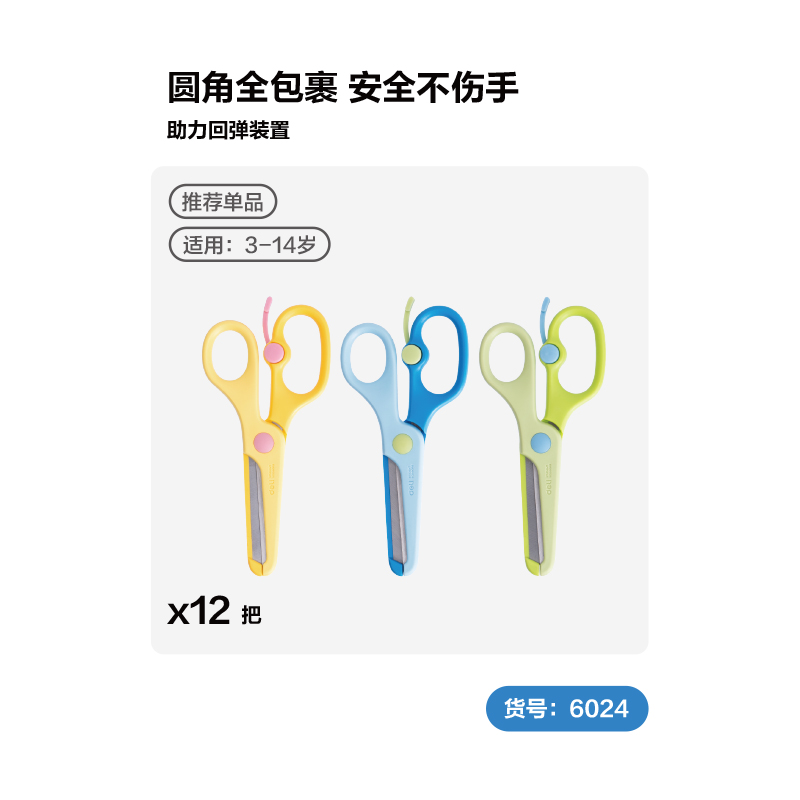 得力TJ888學(xué)生剪刀(混)(盒)