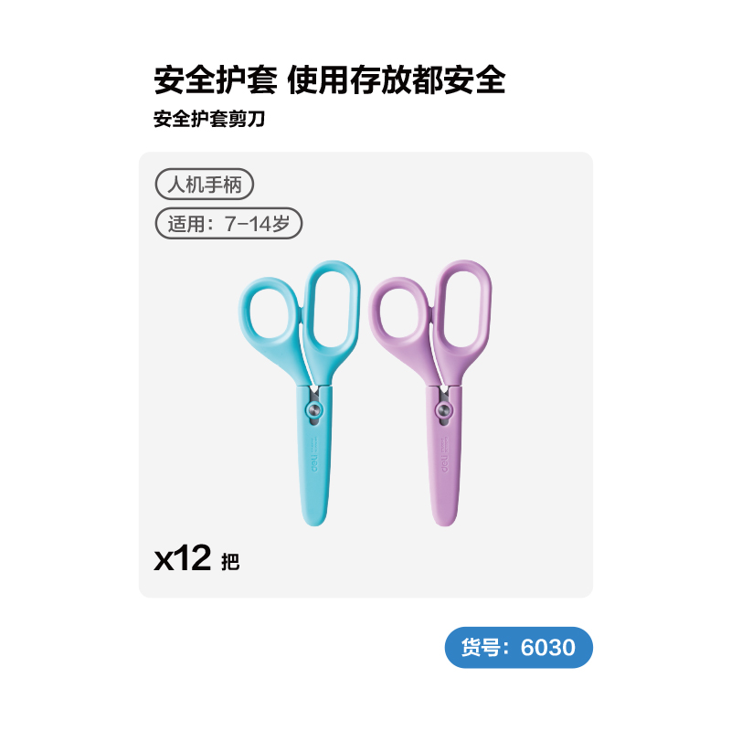得力TJ888學(xué)生剪刀(混)(盒)
