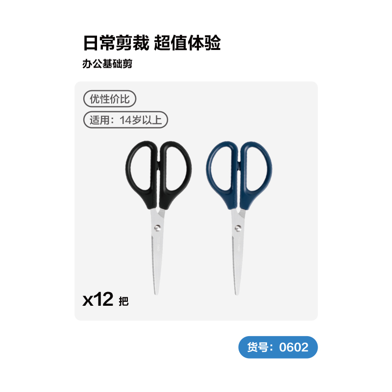 得力TJ888學(xué)生剪刀(混)(盒)