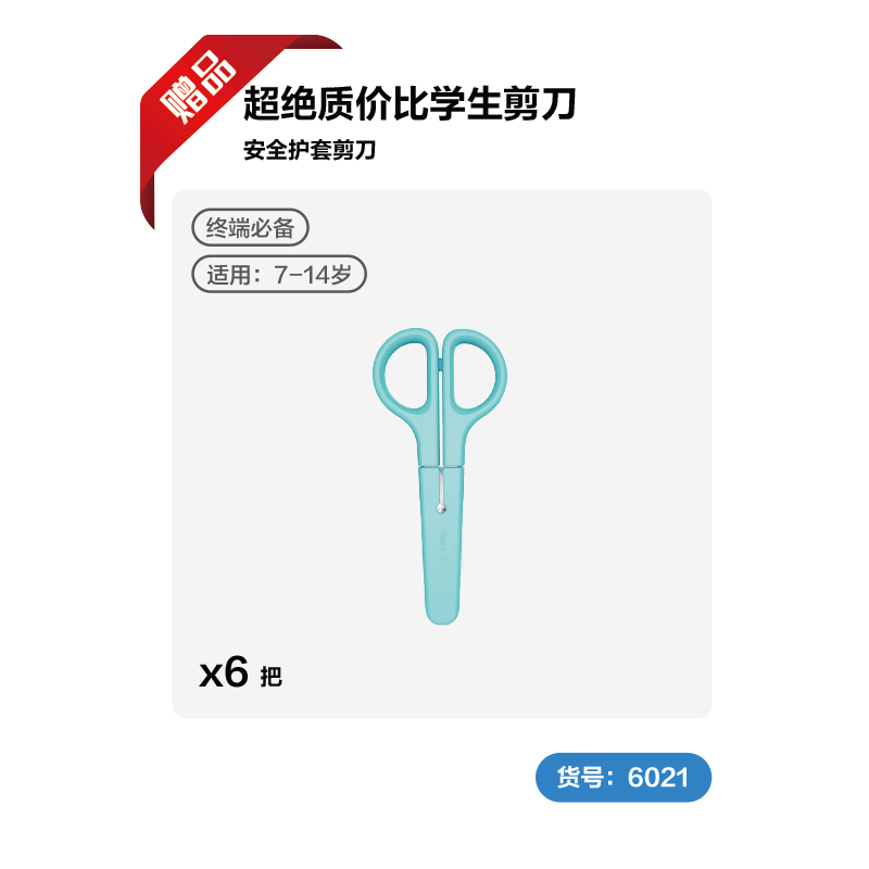 得力TJ888學(xué)生剪刀(混)(盒)