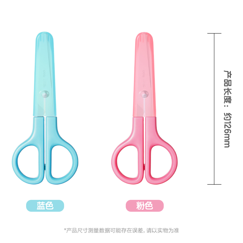 得力6021學(xué)生剪刀(透明粉)(把)