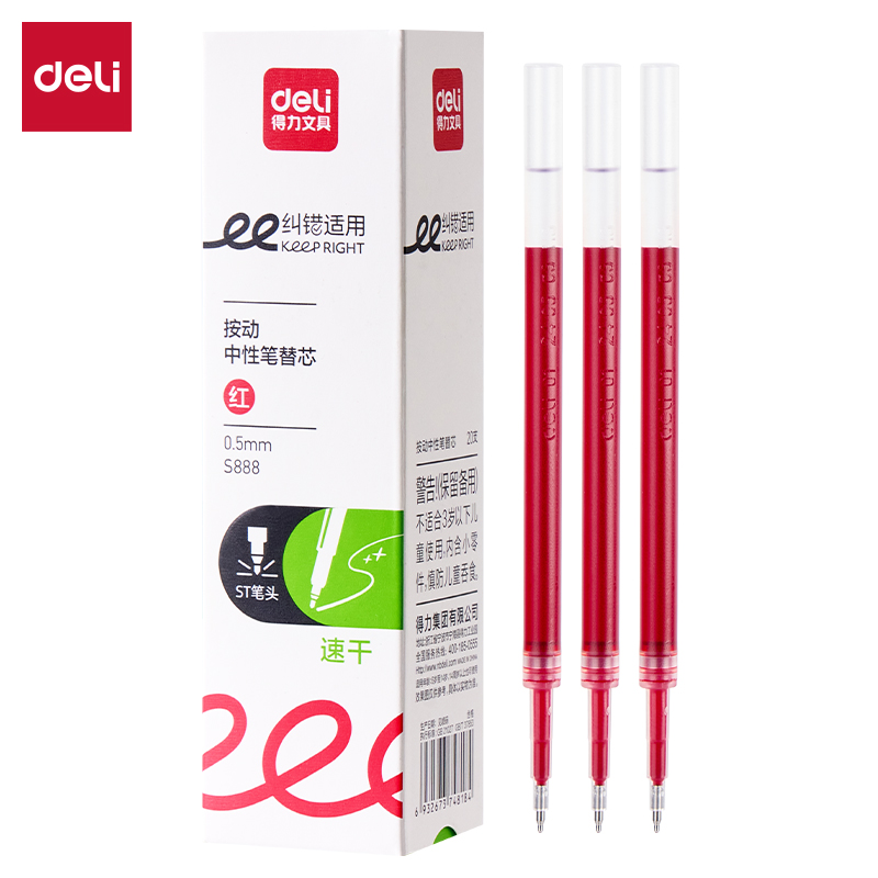 得力S888糾錯速干中性筆替芯0.5mm按動ST頭(紅)(支)