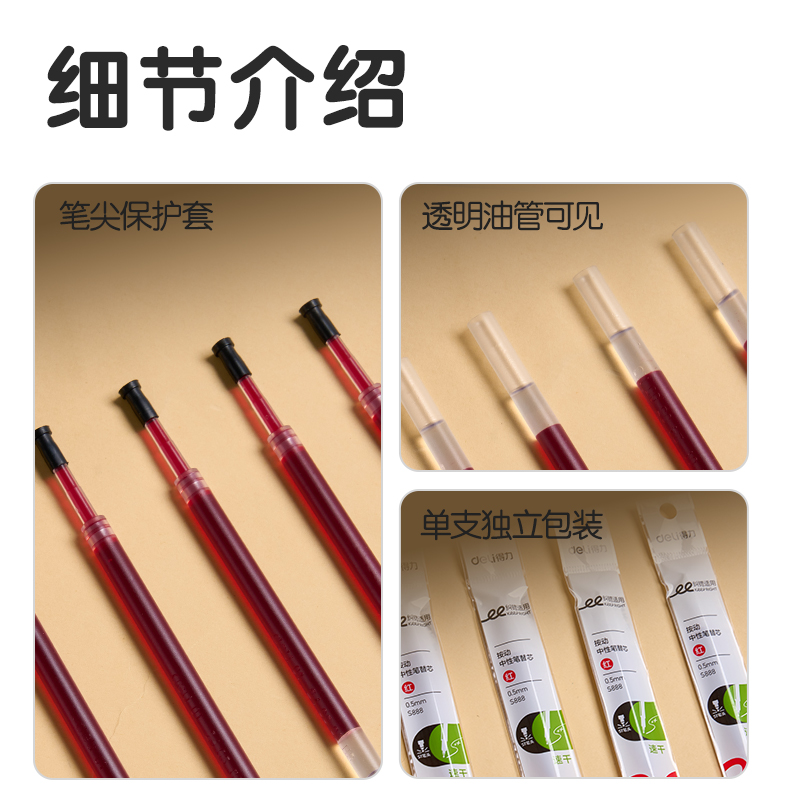 得力S888糾錯速干中性筆替芯0.5mm按動ST頭(紅)(支)