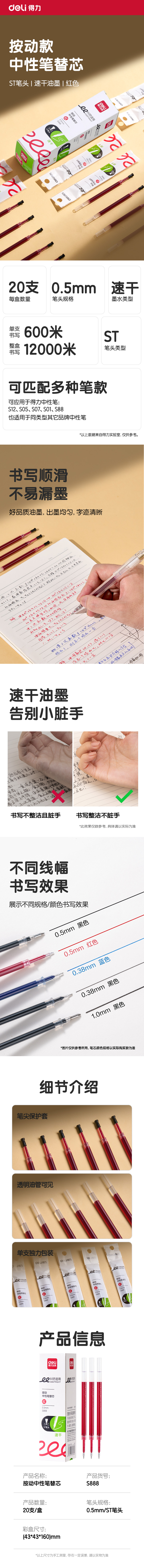 得力S888糾錯速干中性筆替芯0.5mm按動ST頭(紅)(支)