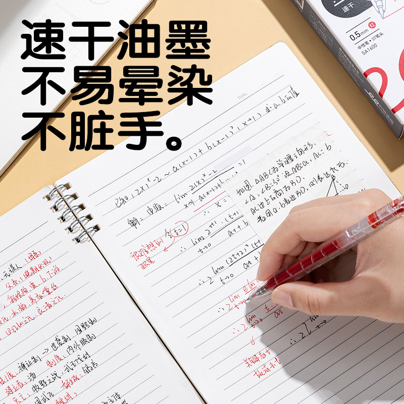 得力SA1600糾錯(cuò)大容量速干按動(dòng)中性筆0.5mmST頭(紅)(支)