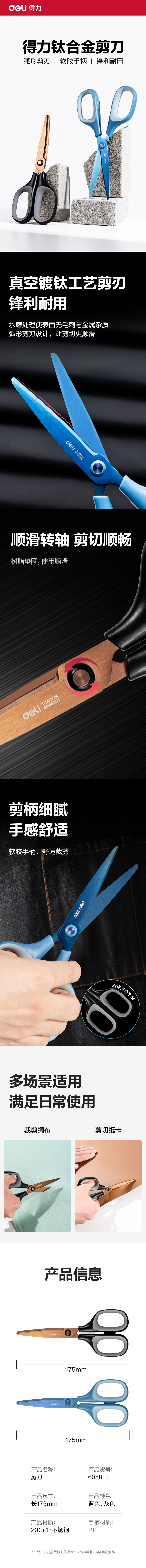 得力6058-T辦公剪刀(黑)(把)