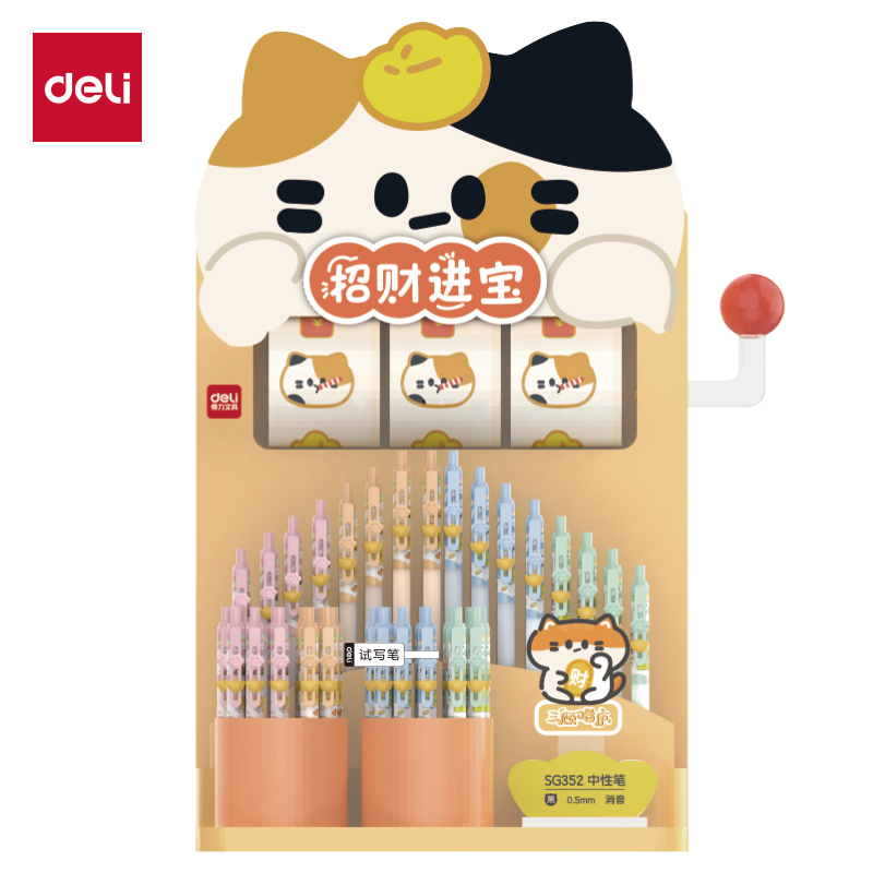 得力SG352速干按動(dòng)中性筆展架套裝(黑)0.5mm按動(dòng)ST頭(2套/箱)