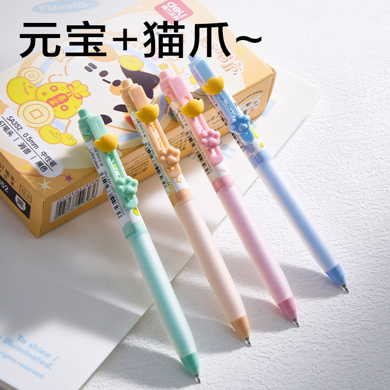 得力SA352三顧喵廬按動速干中性筆0.5mmST頭(黑)(支)