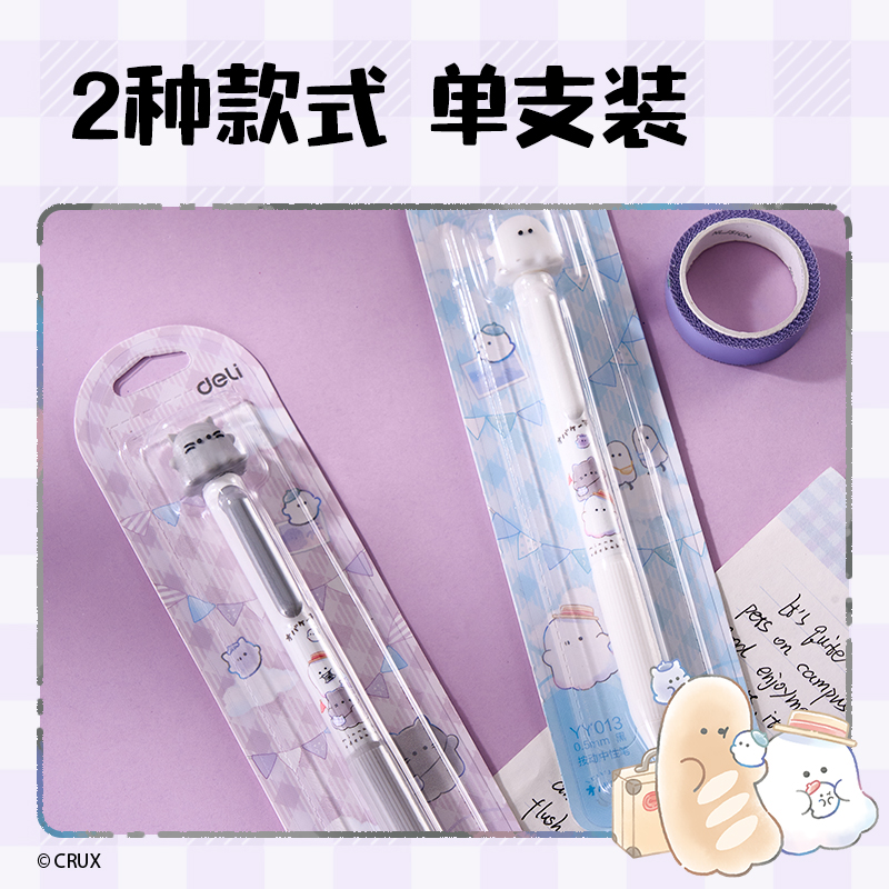 得力YY013幽幽家族臻順滑按動學生中性筆0.5mm子彈頭(黑)(支)