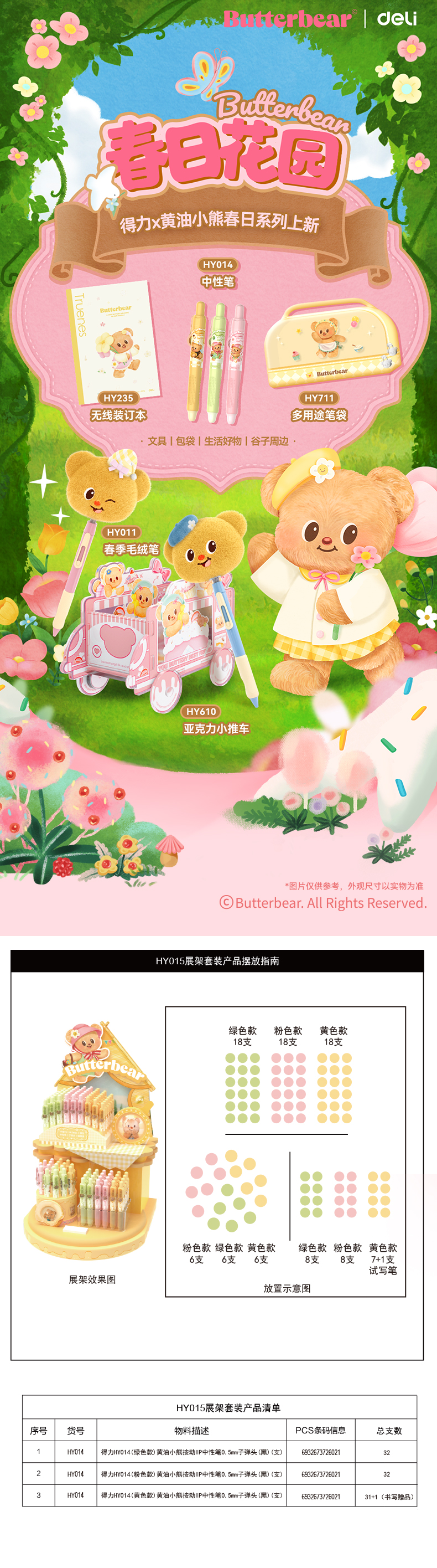得力HY015黃油小熊臻順滑按動(dòng)中性筆展架套裝(黑)(96/架)