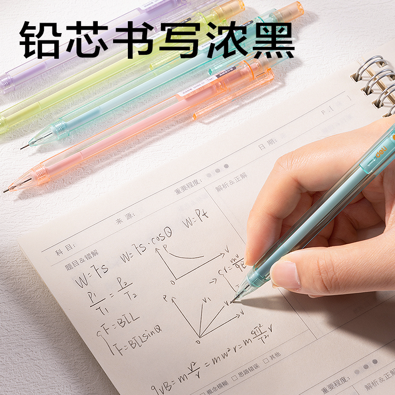 得力SH186-07奇趣撞色塑料活動鉛筆0.7mm(混)(支)