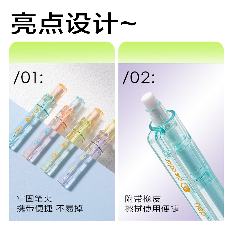 得力SH186-05奇趣撞色塑料活動(dòng)鉛筆0.5mm(混)(支)