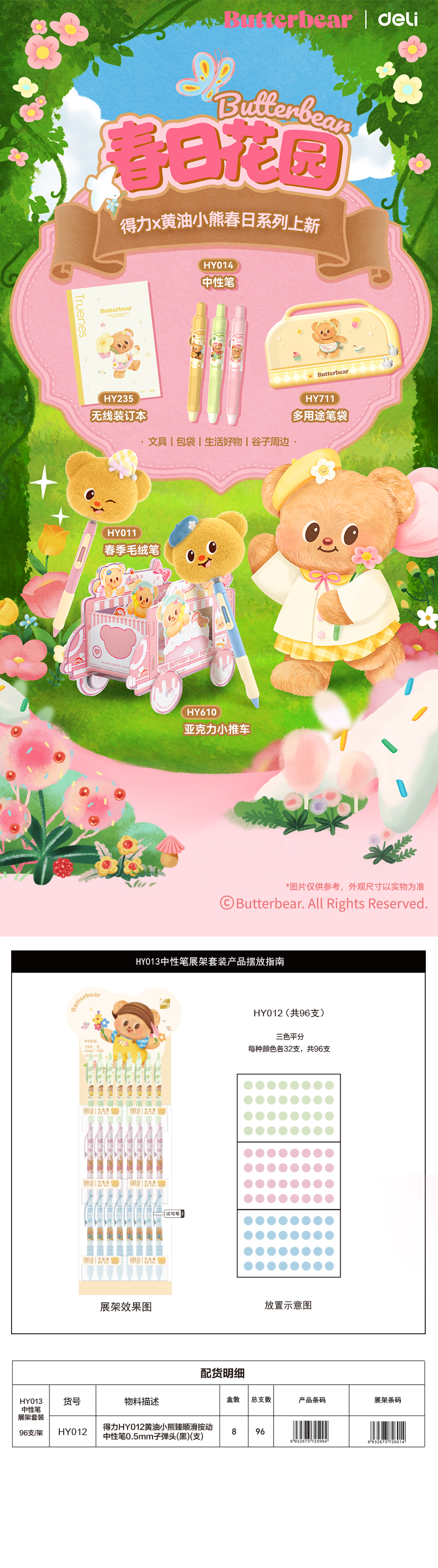 得力HY013黃油小熊臻順滑按動(dòng)中性筆展架套裝(黑)(96支/架)