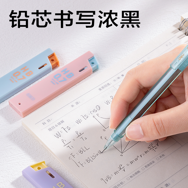 得力SH188-07奇趣撞色活動(dòng)鉛芯HB0.7-60MM(混)(支)
