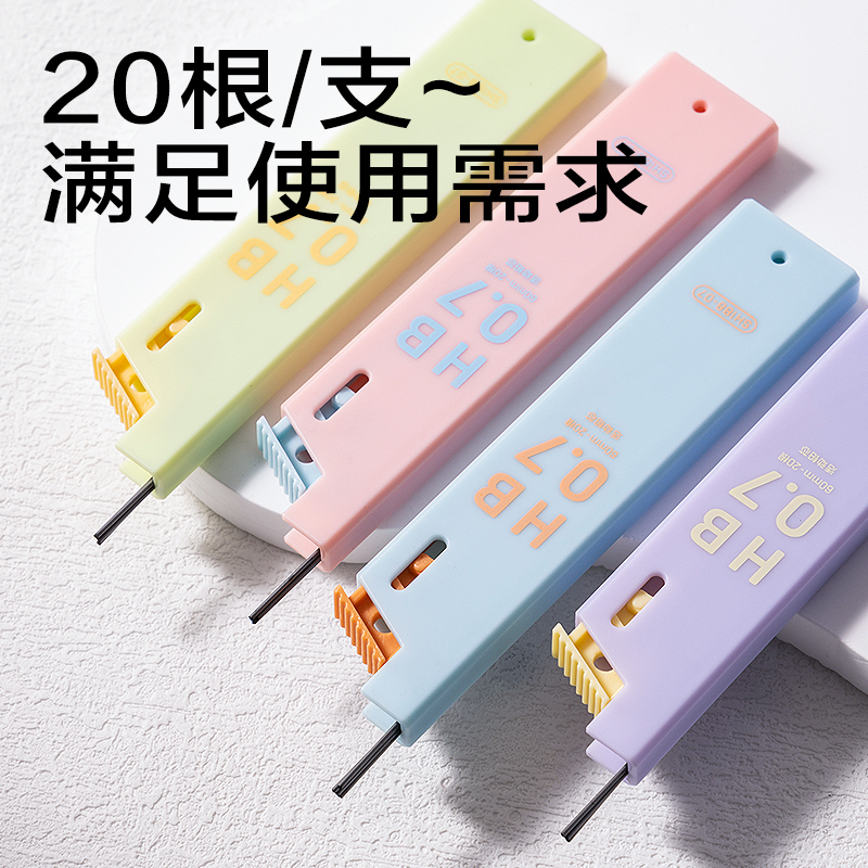 得力SH188-07奇趣撞色活動(dòng)鉛芯HB0.7-60MM(混)(支)