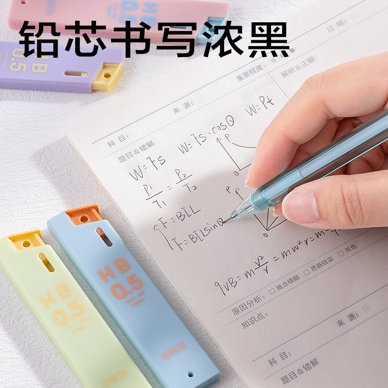 得力SH188-05奇趣撞色活動(dòng)鉛芯HB0.5-60MM(混)(支)