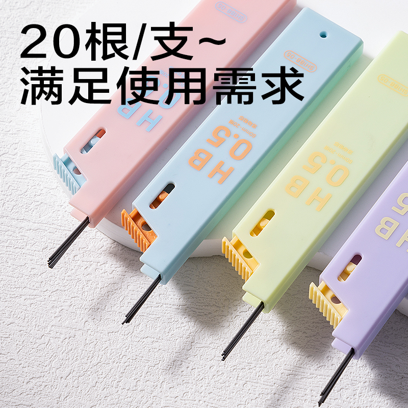得力SH188-05奇趣撞色活動(dòng)鉛芯HB0.5-60MM(混)(支)