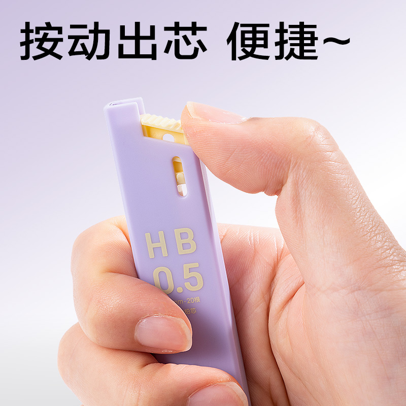 得力SH188-05奇趣撞色活動(dòng)鉛芯HB0.5-60MM(混)(支)
