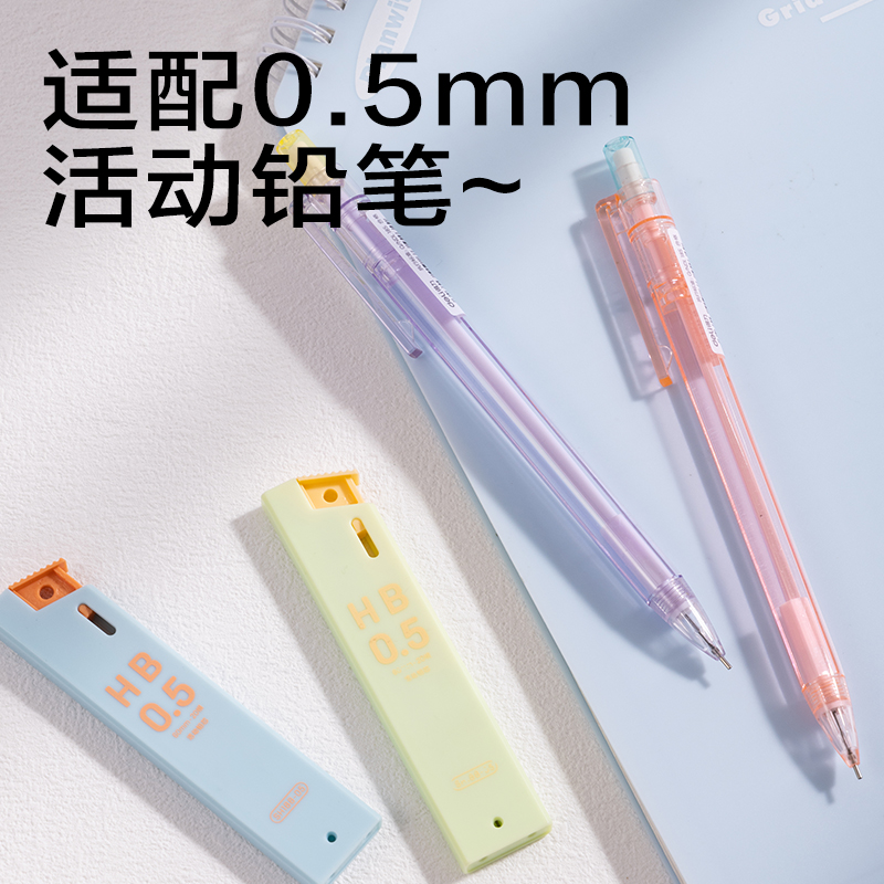 得力SH188-05奇趣撞色活動(dòng)鉛芯HB0.5-60MM(混)(支)