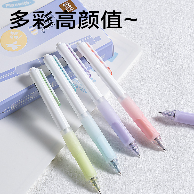 得力SA280奇趣撞色靜音速干按動(dòng)學(xué)生中性筆0.5mmST筆頭(黑)(支)