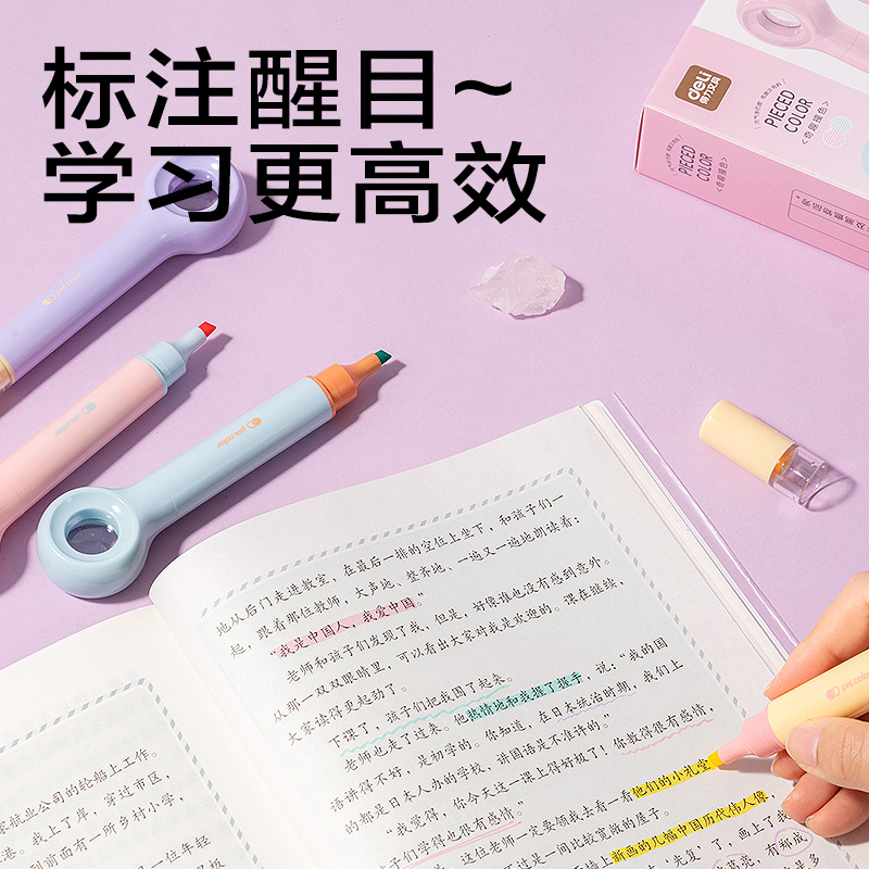 得力SK235奇趣撞色放大鏡熒光筆(混)(4支/盒)