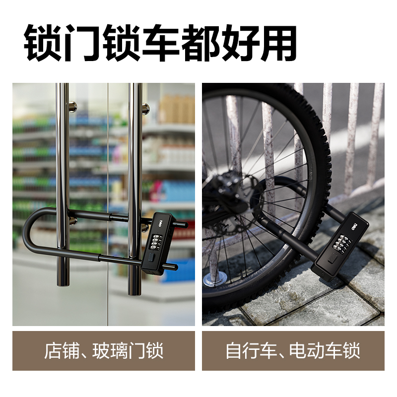 得力AL183門禁設(shè)備_機(jī)械U型鎖(黑)(把)