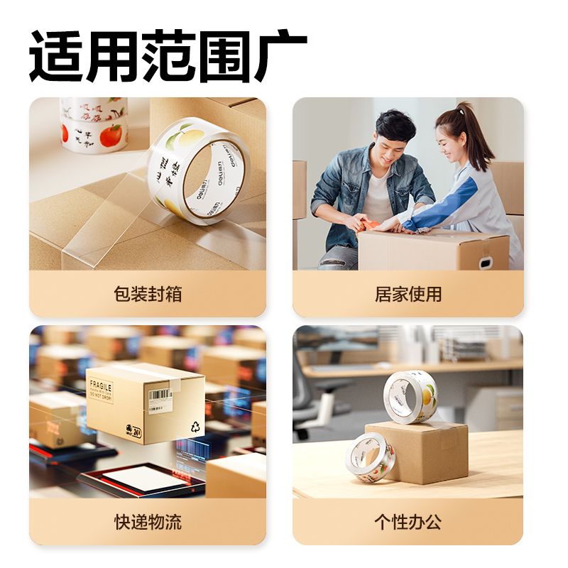 得力JD103B水果封箱膠帶45mm*50um*30y(透明)(卷)