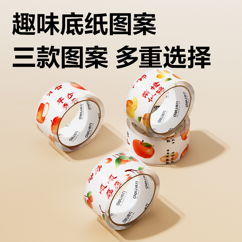 得力JD103A水果封箱膠帶45mm*50um*30y(透明)(卷)