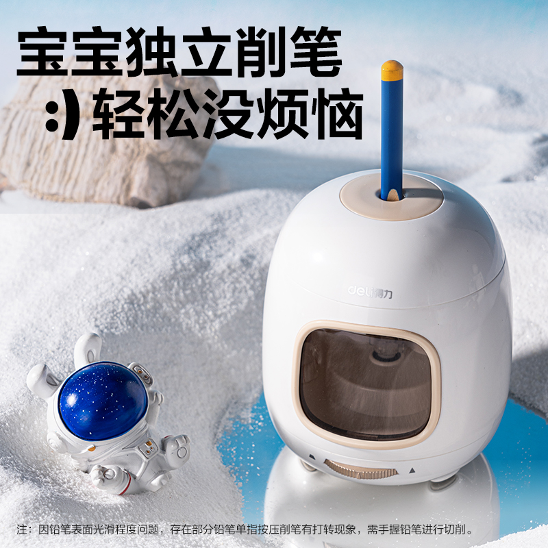 得力VA304電動卷筆刀(白色)(臺)