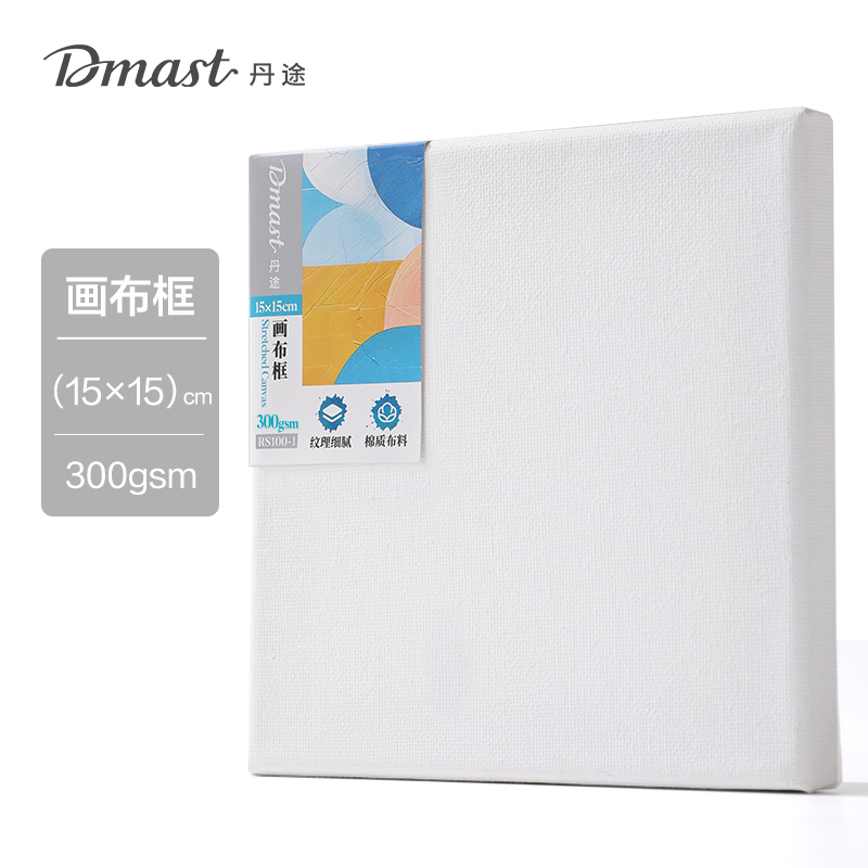 dmast丹途RS100-1畫布框-15*15cm(混)(個)
