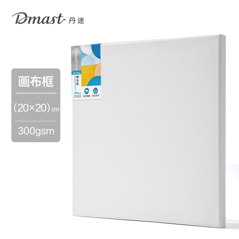 dmast丹途RS100-2畫布框-20*20cm(混)(個)
