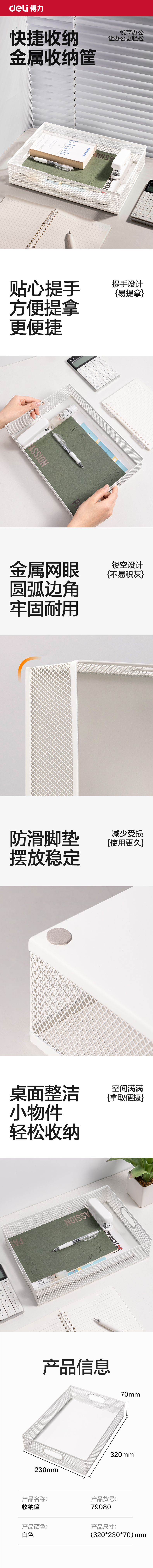得力79080文件籃(白)(只)