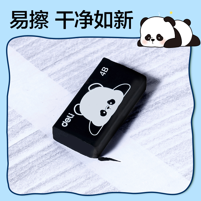 得力XM801熊貓4B橡皮擦（?。?混)(塊)