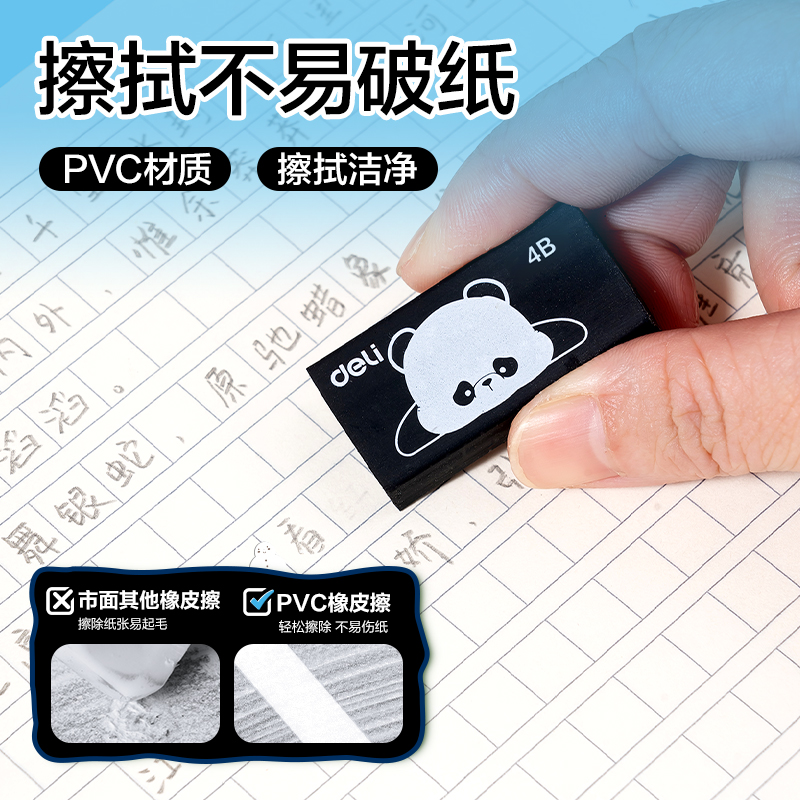 得力XM801熊貓4B橡皮擦（小）(混)(塊)