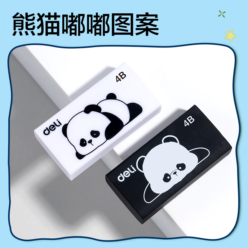 得力XM801熊貓4B橡皮擦（?。?混)(塊)