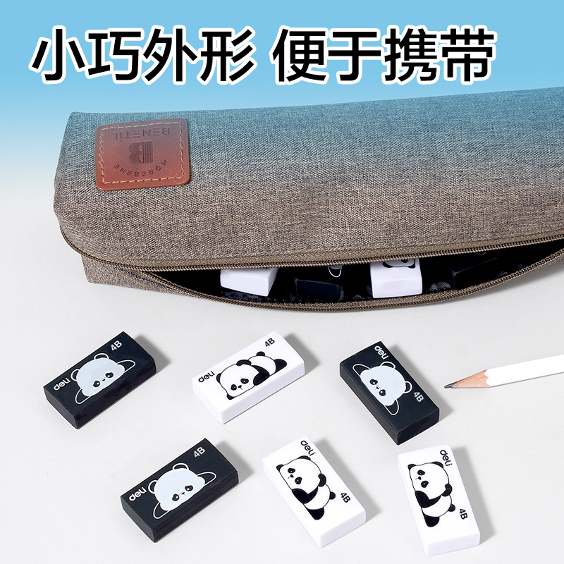 得力XM801熊貓4B橡皮擦（?。?混)(塊)
