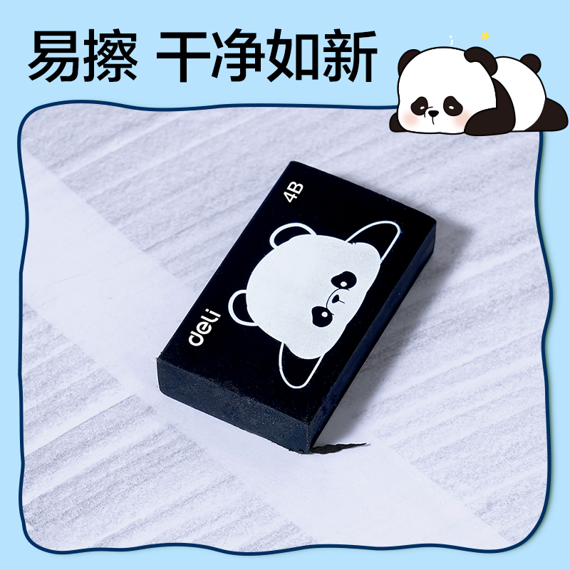 得力XM802熊貓4B橡皮擦（大）(混)(塊)