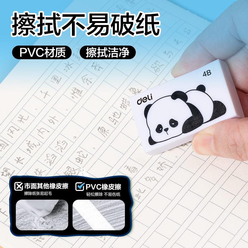 得力XM802熊貓4B橡皮擦（大）(混)(塊)